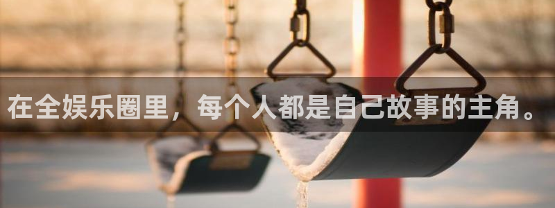 意昂2登录：在全娱乐圈里，每个人都是自己故事的主角。